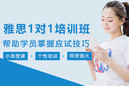 昆明雅思1对1培训班