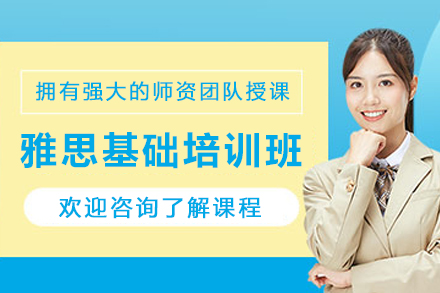 昆明雅思基础培训班