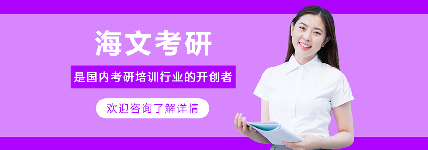 哈尔滨海文考研