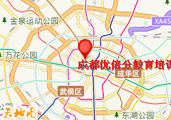 成都优倍分教育培训学校青羊校区