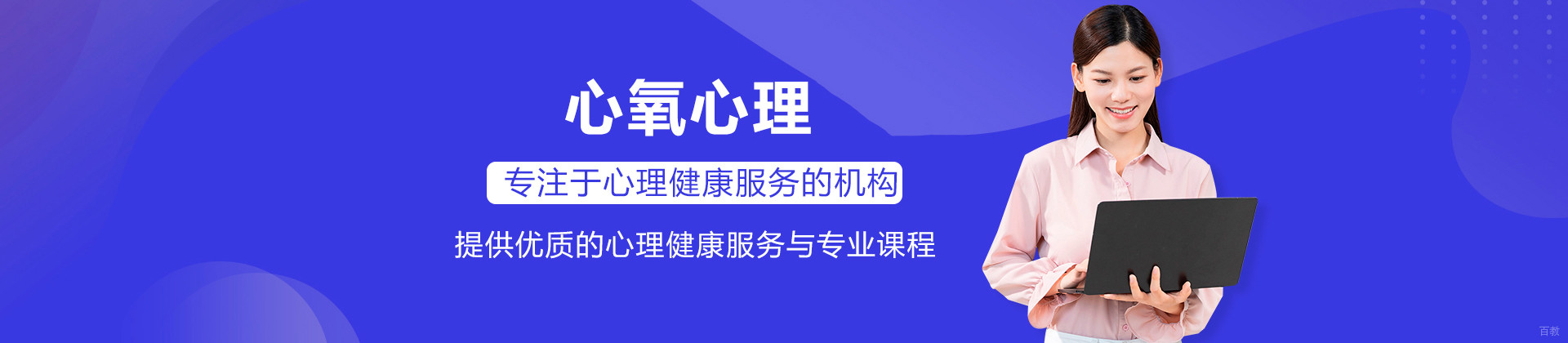 上海心氧心理教育