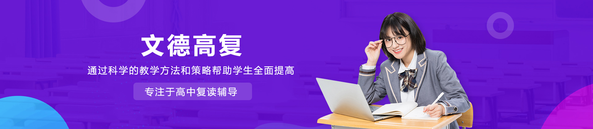 上海文德高复