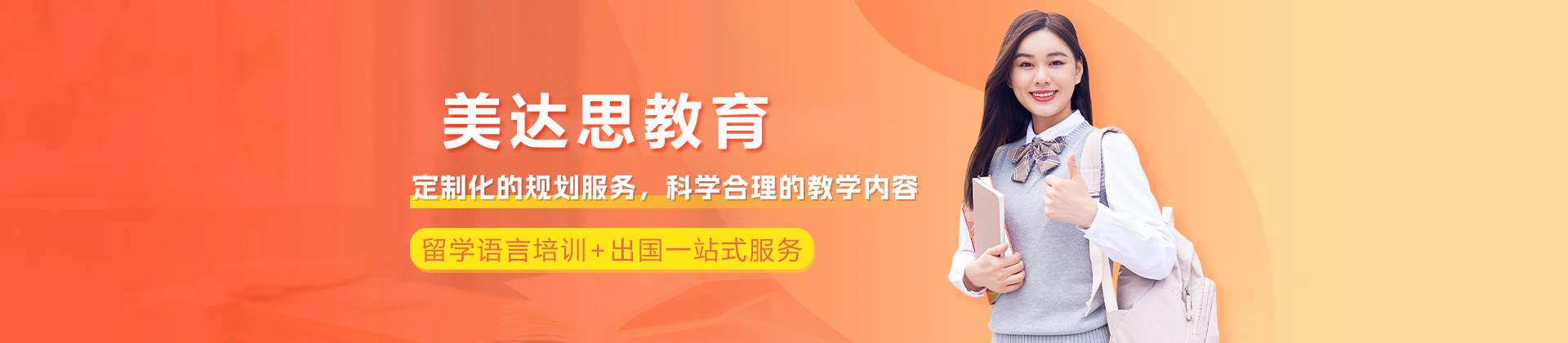 成都美达思教育