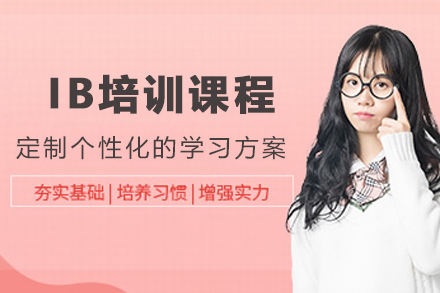 昆明IB培训班