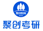 深圳聚创考研机构