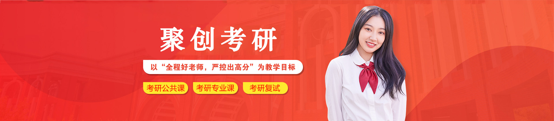 深圳聚创考研机构