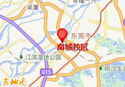 南城校区