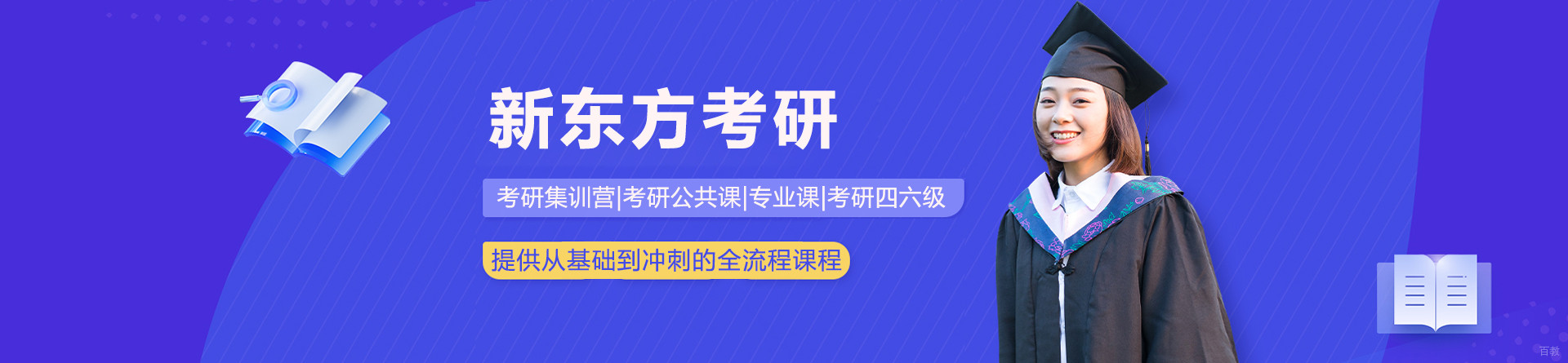 上海新东方考研网