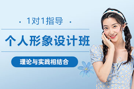 兰州个人形象提升培训班