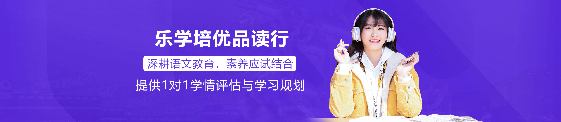 广州乐学培优品读行
