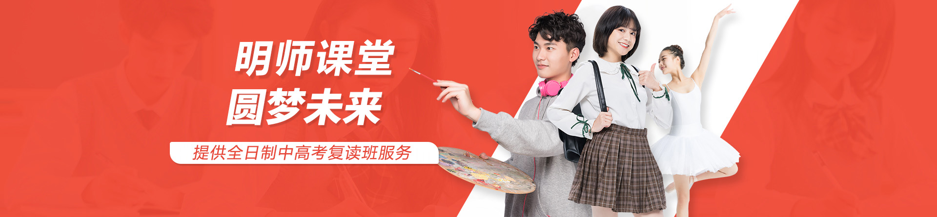 东莞明师课堂