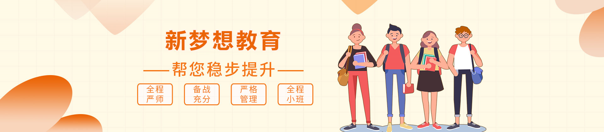 成都新梦想教育