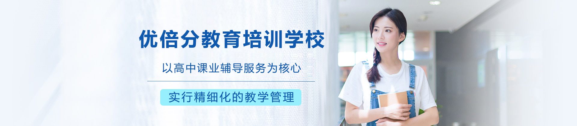 成都优倍分教育培训学校