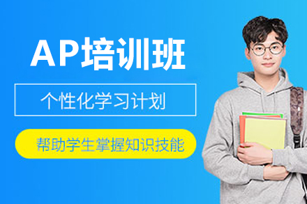 广州AP培训班