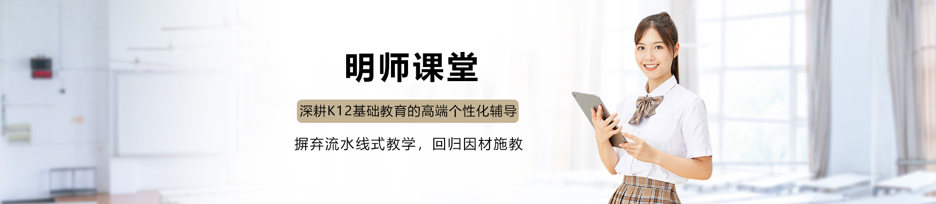 东莞明师课堂辅导