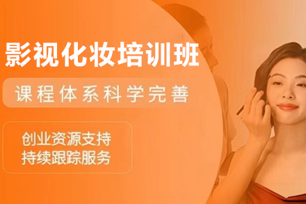 银川影视化妆培训全科班