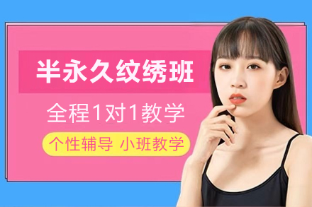 银川半永久纹绣培训班