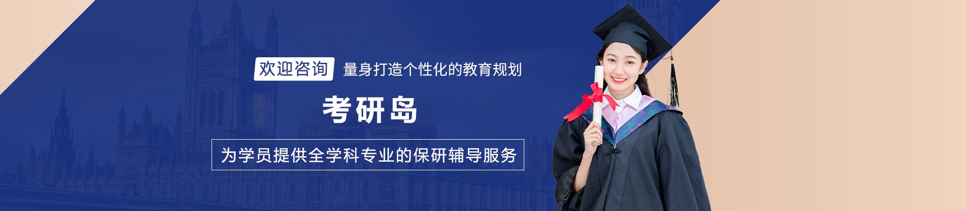 成都考研岛
