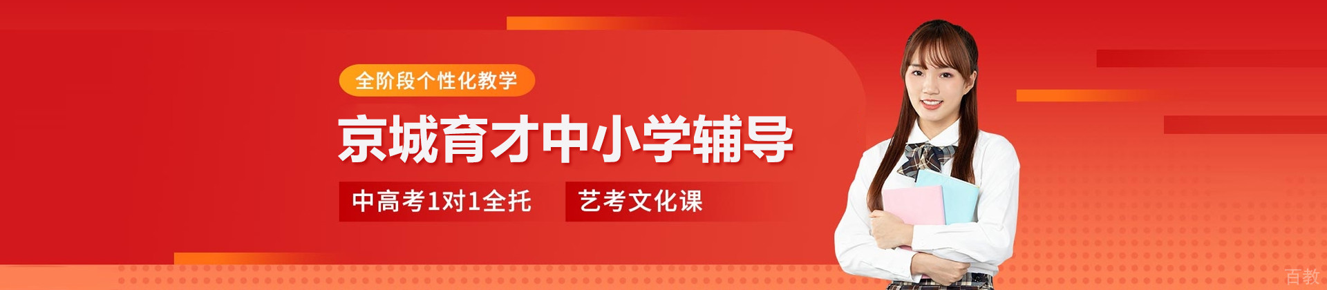 北京京城育才