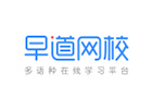 早道网校机构
