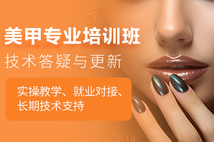 宁夏美甲专业培训班