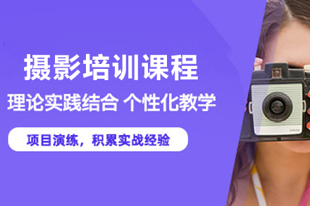 宁夏摄影培训班