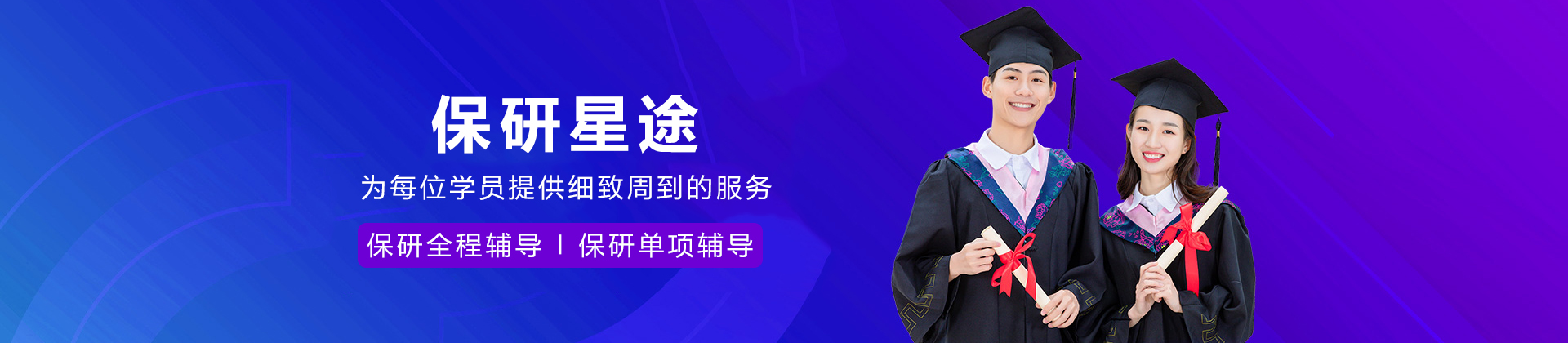 长沙保研星途