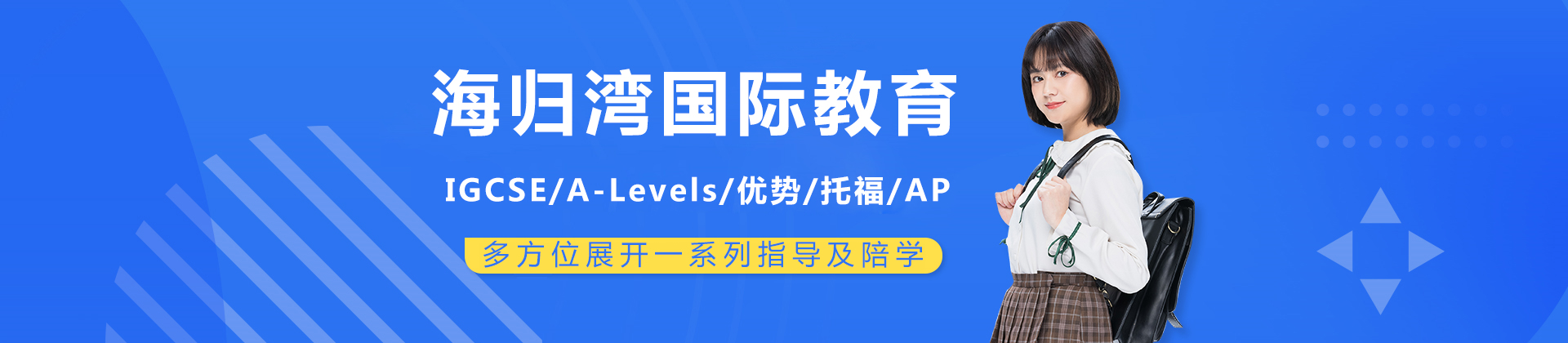 北京海归湾国际教育
