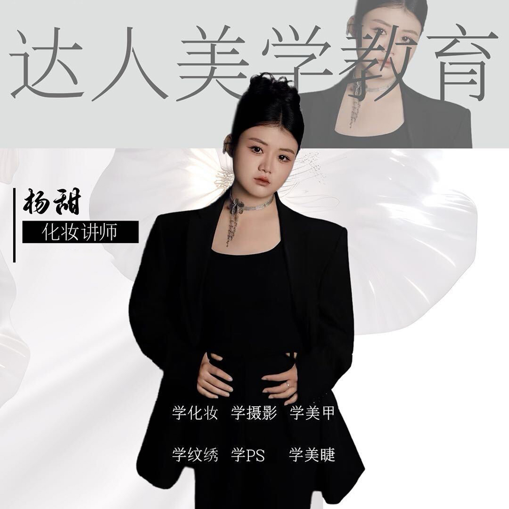杨甜