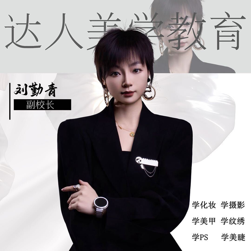 刘勤青
