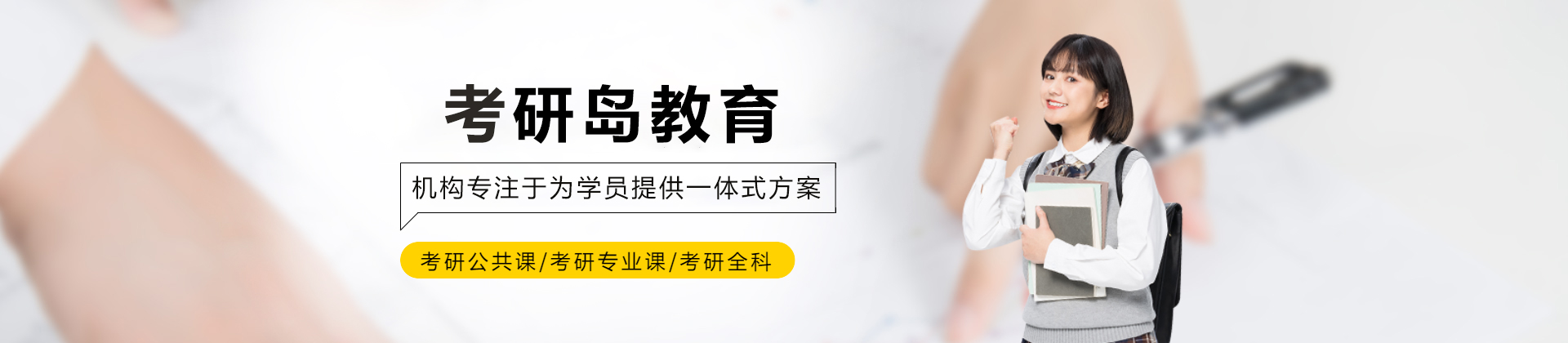 天津考研岛