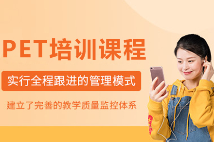 沈阳PET培训课程