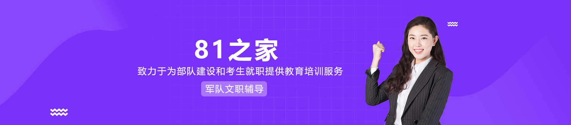 重庆81之家文职