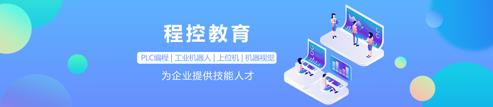 程控教育