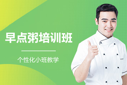 长沙早点粥培训班