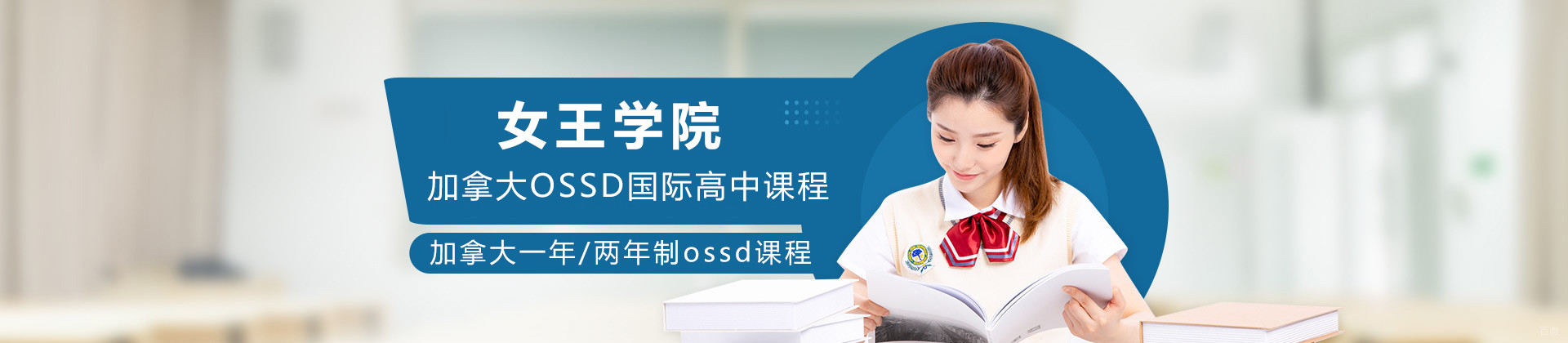 上海女王学院