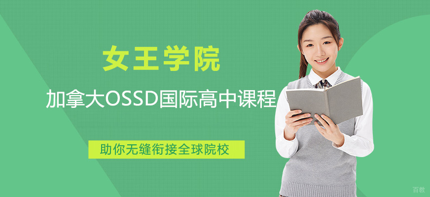 上海女王学院