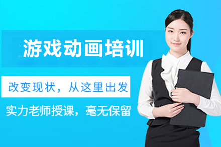 昆明游戏动画专业培训班