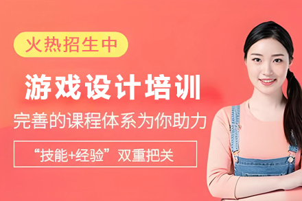 昆明游戏设计培训班