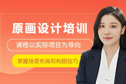 昆明原画设计培训班