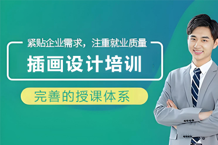 昆明插画设计培训班