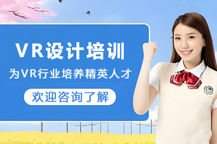 昆明VR设计全科培训班