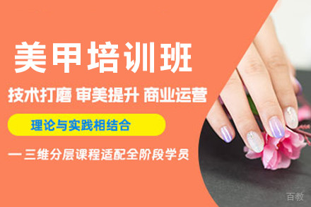 广州美甲培训班