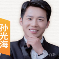 孙光海