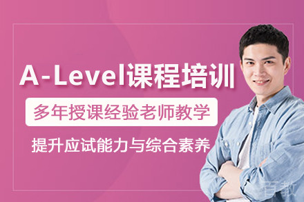 杭州A-Level课程培训班