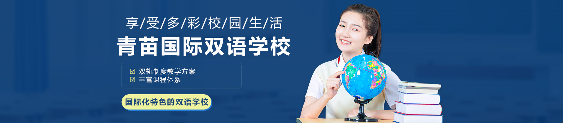 昆明青苗国际学校