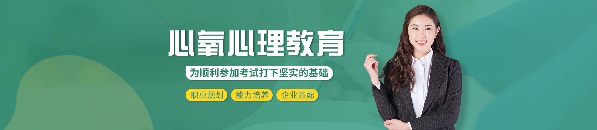 福州心氧心理教育