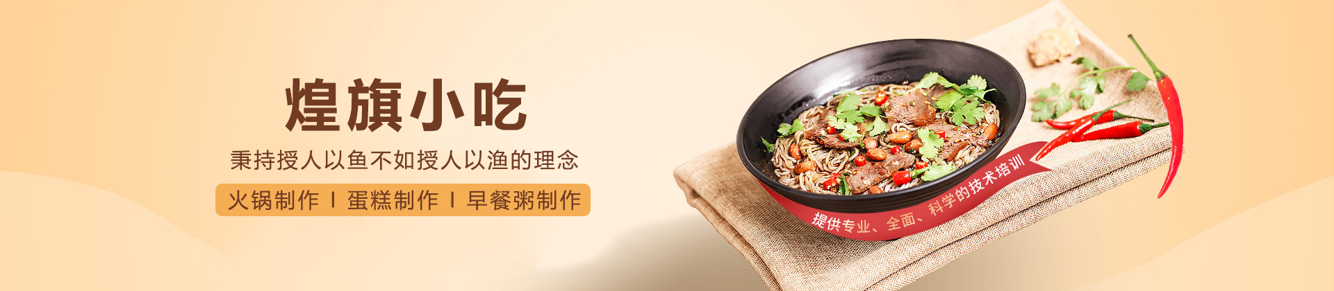 长沙煌旗小吃
