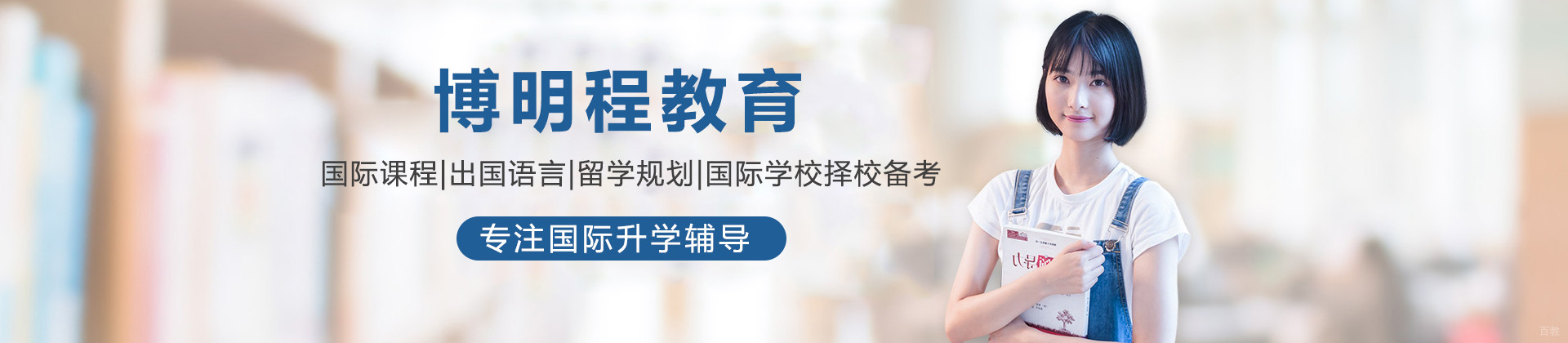 上海博明程教育
