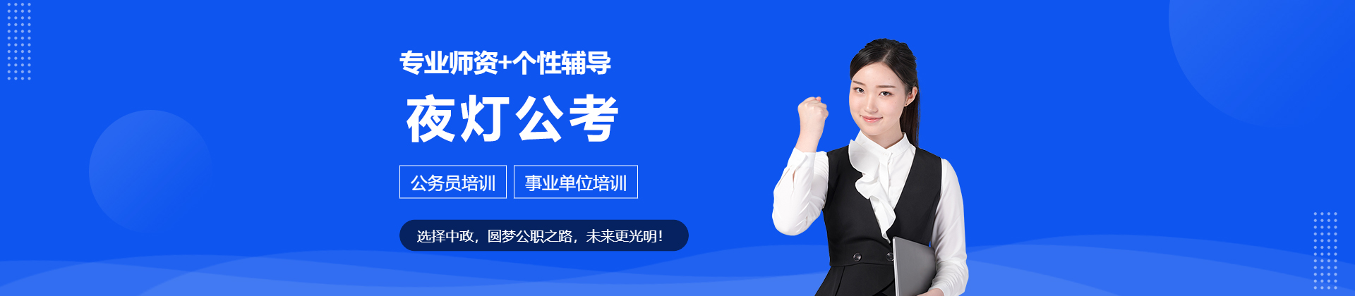 夜灯公考